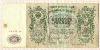 500 рублей 1912г