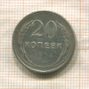 20 копеек 1924г