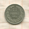 25 пенни 1915г