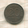 20 фенигов. Польша 1917г