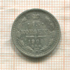 15 копеек 1908г