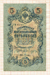 5 рублей 1909г