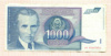 1000 динаров. Югославия 1991г