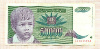 50000 динаров. Югославия 1992г