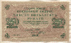 250 рублей 1917г