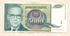 5000 динаров. Югославия 1992г