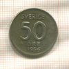 50 эре. Швеция 1956г