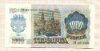 1000 рублей 1992г