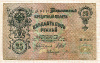 25 рублей 1909г