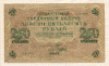 250 рублей 1917г