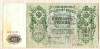 500 рублей 1912г