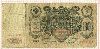 100 рублей 1910г