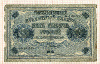 5000 рублей 1918г