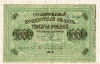 1000 рублей 1917г