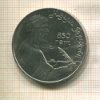 1 рубль. Низами Гянджеви 1991г