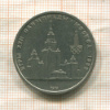 1 рубль. Олимпиада-80. МГУ 1979г