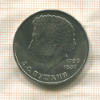 1 рубль. Пушкин 1984г