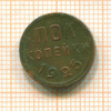 Пол копейки 1925г