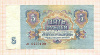 5 рублей 1961г