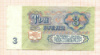3 рубля 1961г