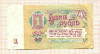 Рубль 1961г