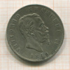 5 лир. Италия 1870г