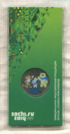 25 рублей. Сочи-2014. Талисманы 2012г