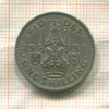 1 шиллинг. Великобритания 1951г