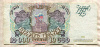 10000 рублей 1993г