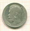 Рубль 1899г