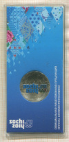25 рублей. Сочи-2014. Горы 2011г