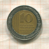 10 шекелей. Израиль