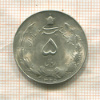 5 риалов. Иран 1946г