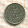 10 пиастров. Египет 1957г