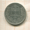 1 крона. Венгрия 1894г