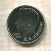 1 рубль. Иванов. ПРУФ 1991г