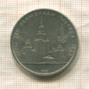1 рубль. Олимпиада-80. МГУ 1979г