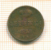 Денежка 1858г