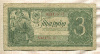 3 рубля 1938г