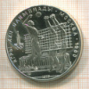 10 рублей. Олимпиада-80 1979г