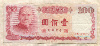 100 юаней. Тайвань 1987г