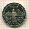 3 рубля. Армения. ПРУФ 1989г