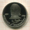 Рубль. Михаил Эминеску. ПРУФ 1989г