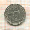 20 копеек 1932г