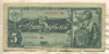 5 рублей 1938г