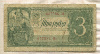 3 рубля 1938г