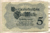 5 марок. Германия 1914г