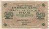 250 рублей 1917г