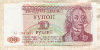 10 рублей. Приднестровье 1994г