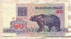 50 рублей. Беларусь 1992г
